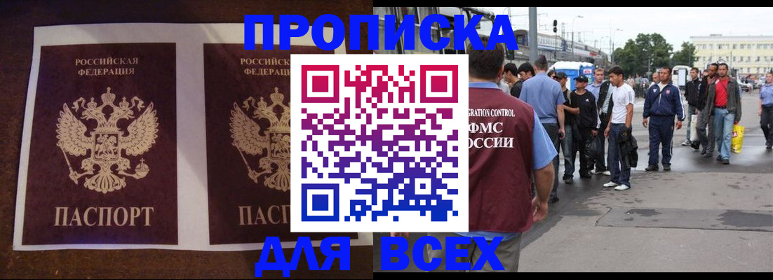 прописка 2025 в Тавде