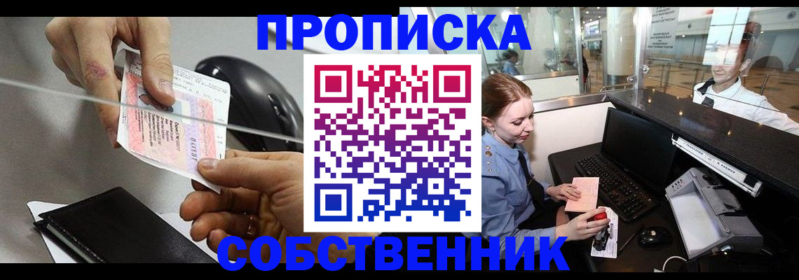 прописка законно в Тавде