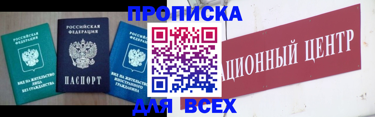 купить прописку в Тавде